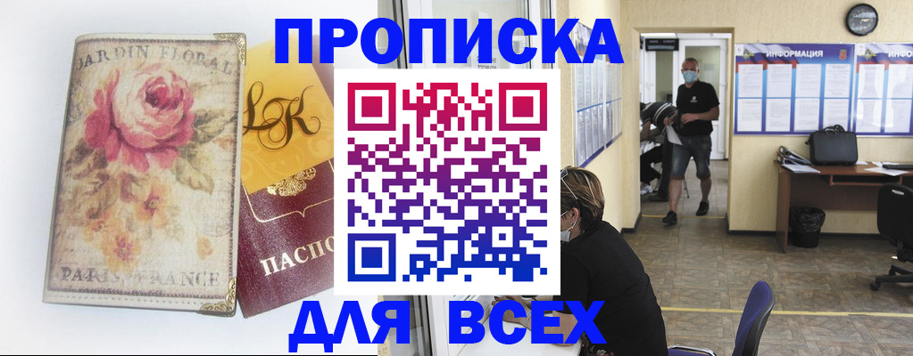 временная регистрация недорого в Прохладном